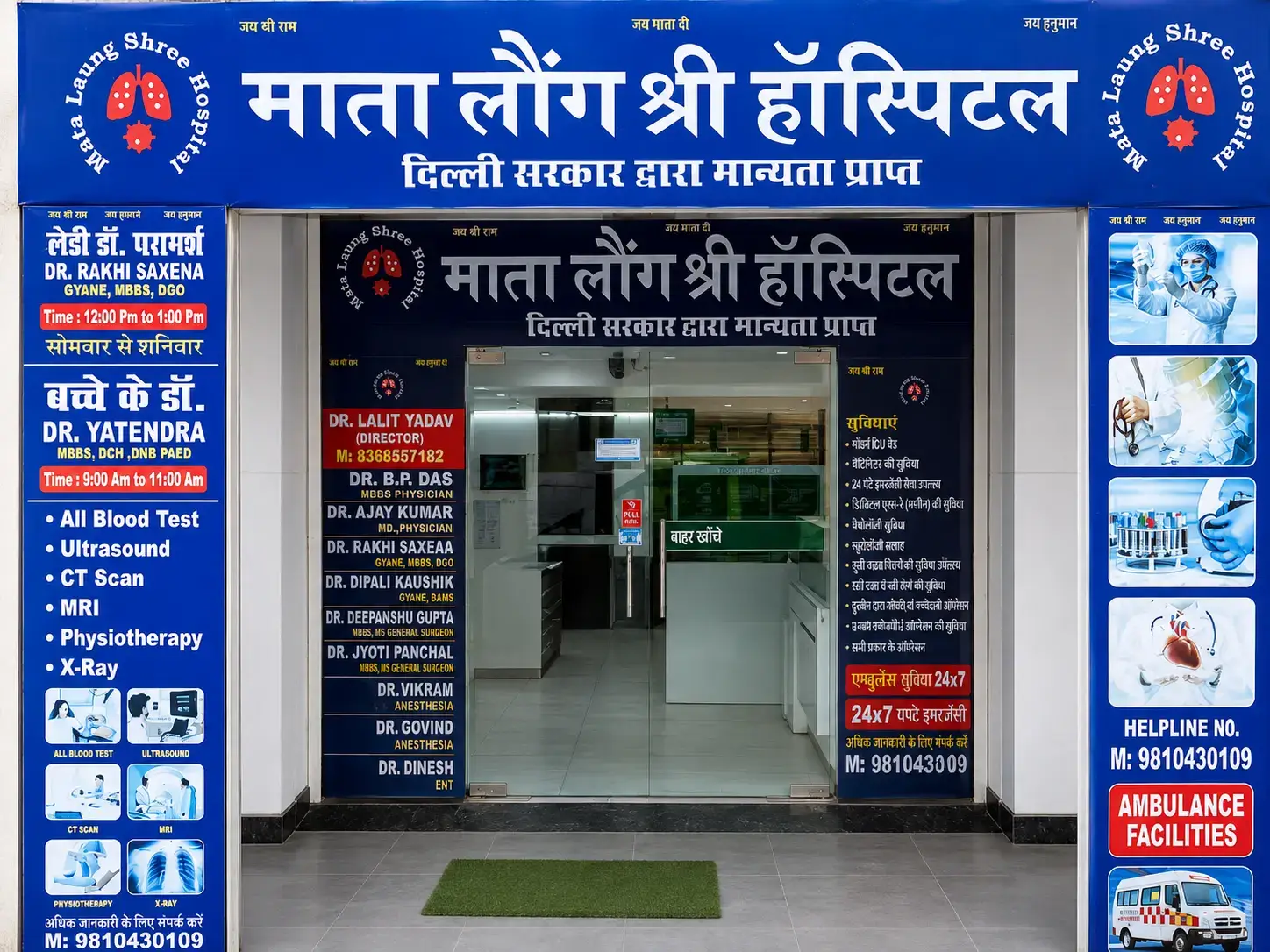 Mata Laung Shree Hospital Physiotherapy Center in Vikas Nagar Uttam Nagar New Delhi